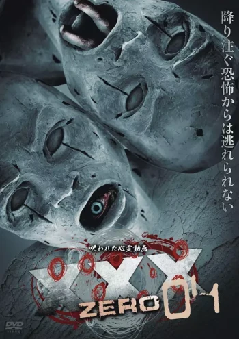 被诅咒的灵异视频XXX ZERO 4