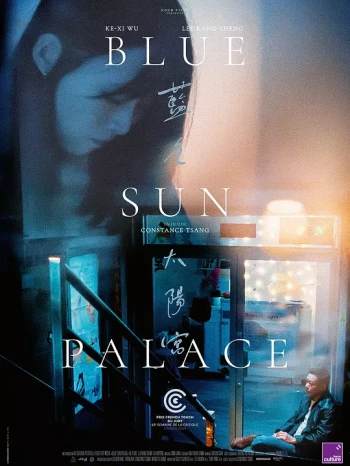 蓝色太阳宫
