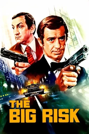 冒一切风险的阶级