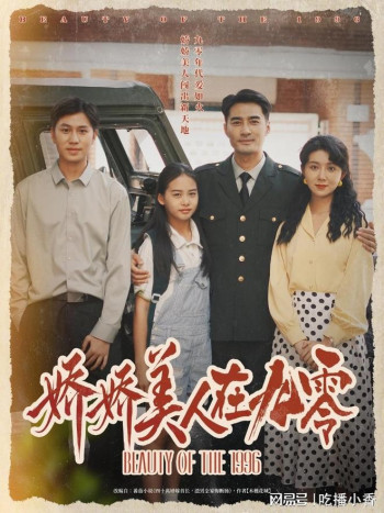 娇娇美人在九零