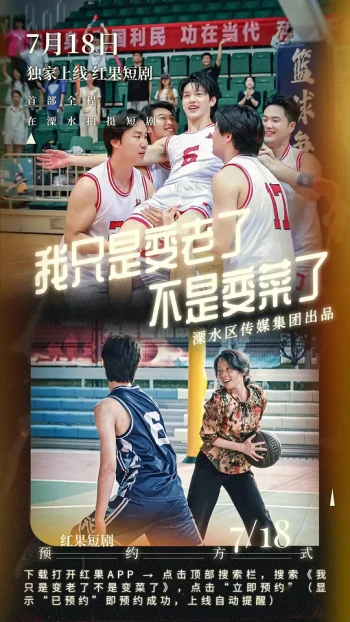 我只是变老了，不是变菜了