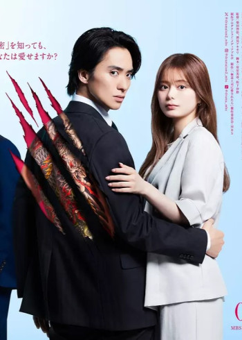 被极道上司爱上以后