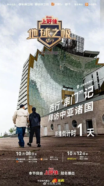 地球之极·侣行 第九季上篇