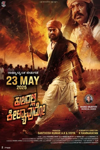 Kuladalli Keelyavudo