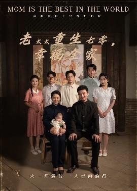 老太太重生七零，幸福全家