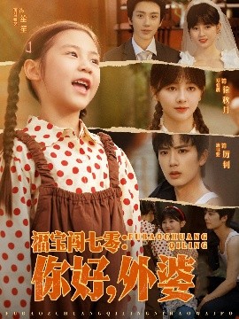 福宝闯七零：你好，外婆！