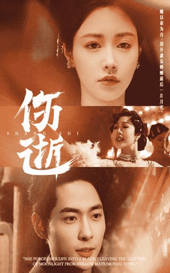 伤逝（短剧版）