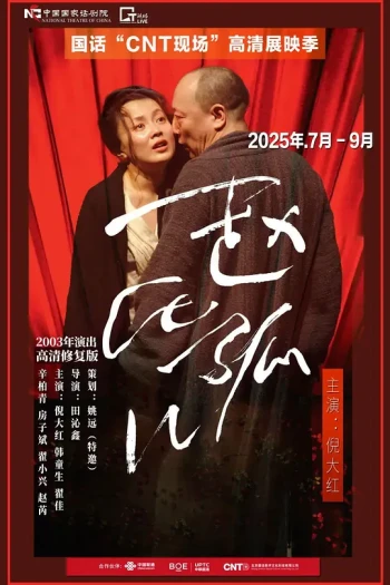 话剧《赵氏孤儿》