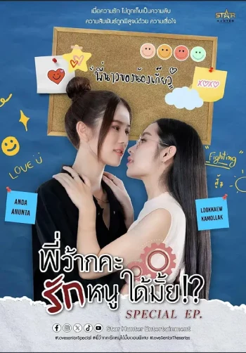 学姐可以爱我吗 番外篇