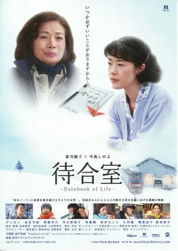 候车室:生命之书 待合室