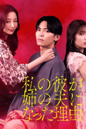 我男友成了姐夫的理由