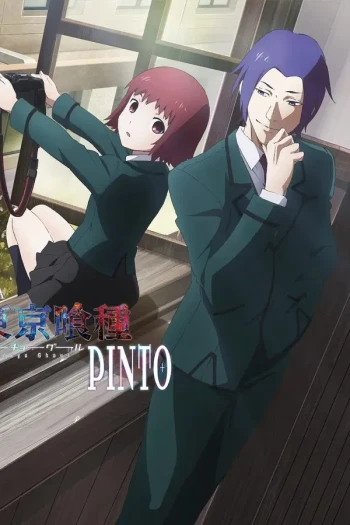 东京食尸鬼:PINTO