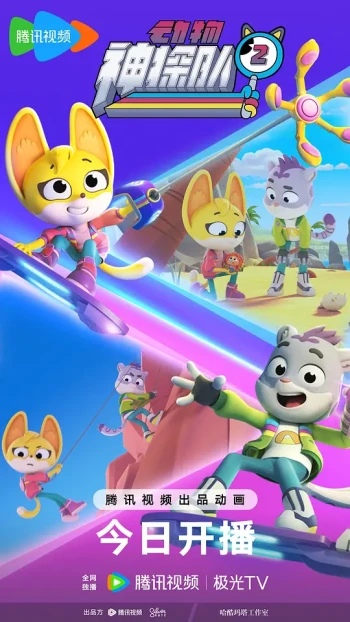 动物神探队 第二季