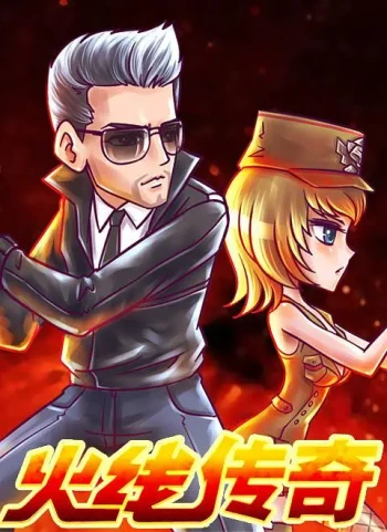 火线传奇 第二季