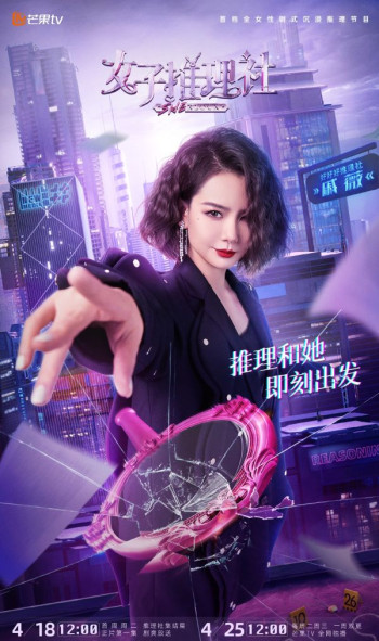 女子推理社 第三季