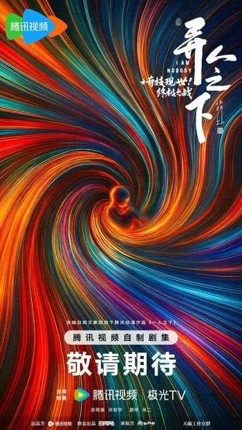 异人之下之奇技现世！终极之战