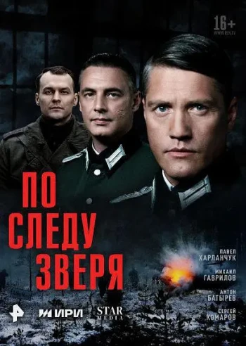 追寻野兽的踪迹