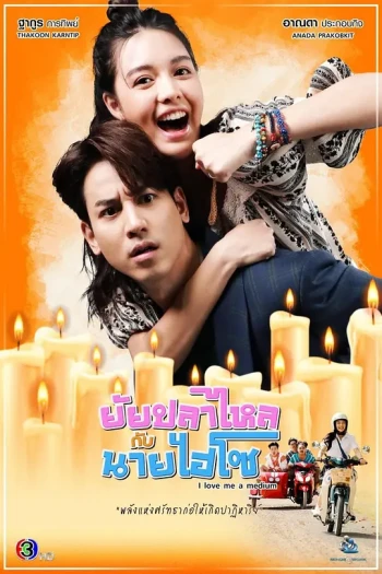 鳗鱼小姐与贵族先生