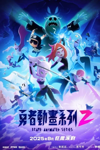 勇者動畫系列 2