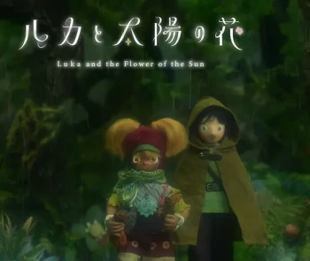 卢卡与太阳之花 第二章
