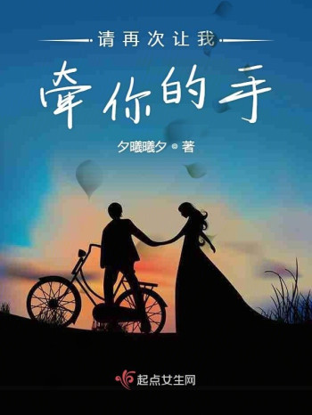 再牵你的手