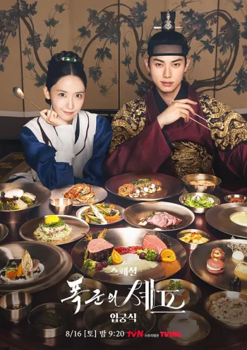 暴君的厨师：入宫仪式