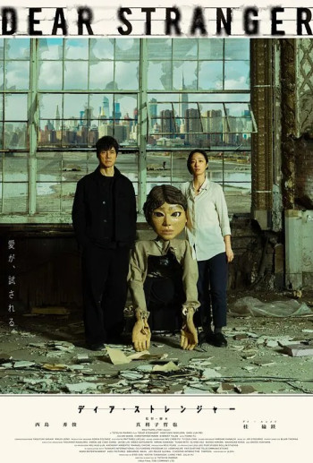 亲爱的陌生人2025