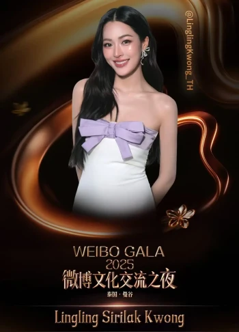 2025微博文化之夜