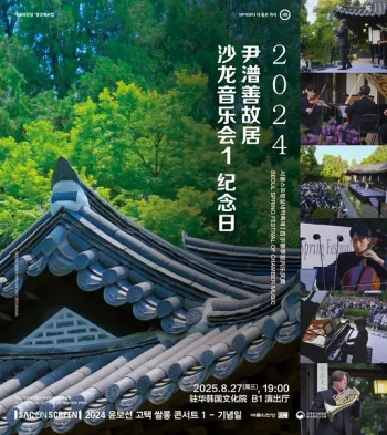 尹潽善故居沙龙音乐会：纪念日