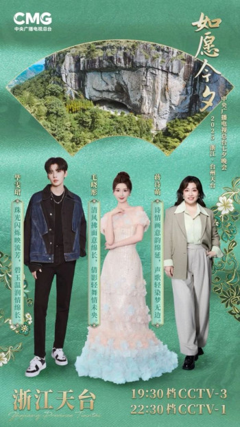 2025中央广播电视总台七夕晚会