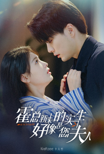 霍总新来的实习生好像是您夫人