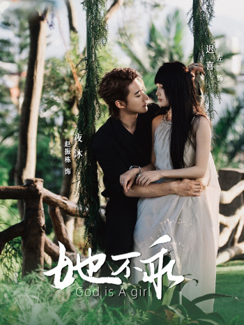 她不乖未删减版