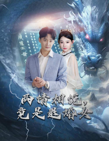 刁蛮退婚女,师姐帮我报大仇