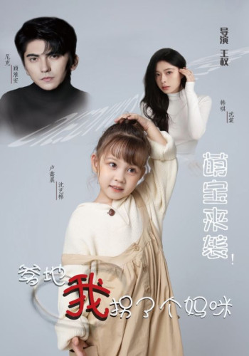 萌宝来袭!爹地我拐了个妈咪