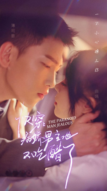 快穿病娇男主他又吃醋(第一部)