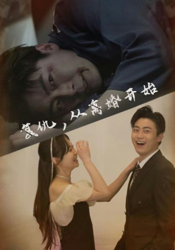 复仇,从离婚开始