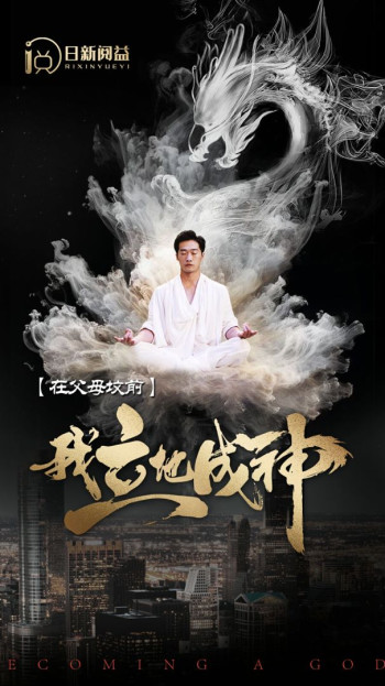 在父母坟前,我立地成神