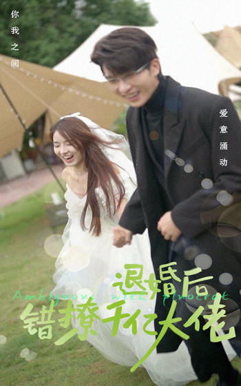 退婚后,错撩千亿大佬