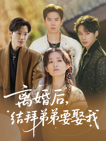 重生之孩子他爸竟是白毛少年