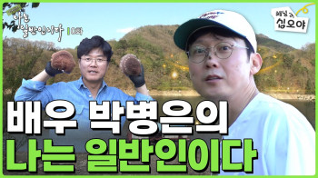 我是朴炳垠之我是普通人