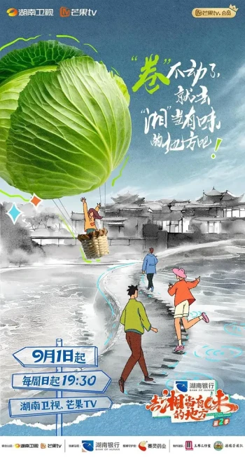 去“湘”当有味的地方 第三季