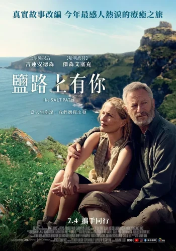 盐之路