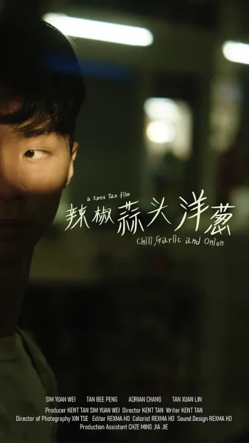 辣椒 蒜头 大葱