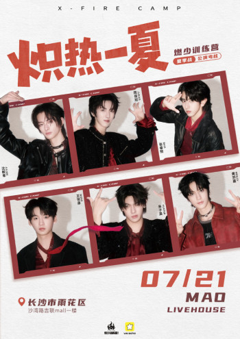 燃少训练营毕业公演