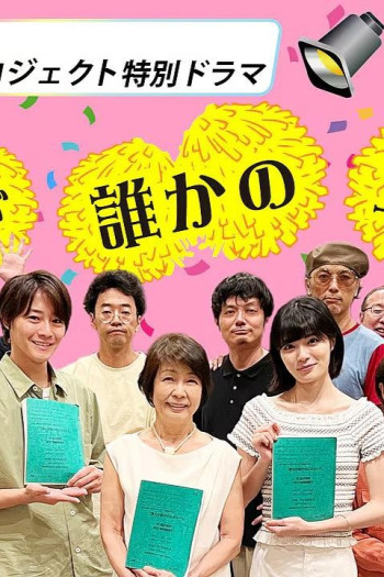 每个人都是某人的配角