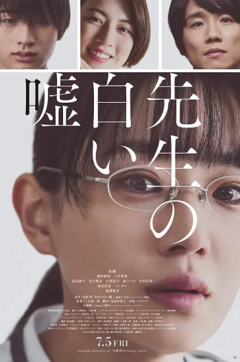 教师善意的谎言