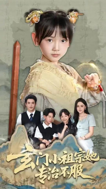 玄门小祖宗她专治不服