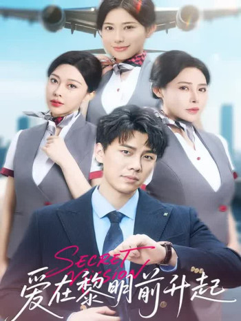 爱在黎明前升起