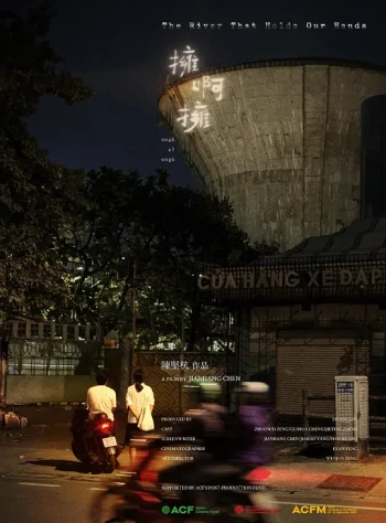 拥啊拥 ong6 a7 ong6