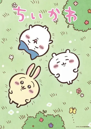 吉伊卡哇 日配版